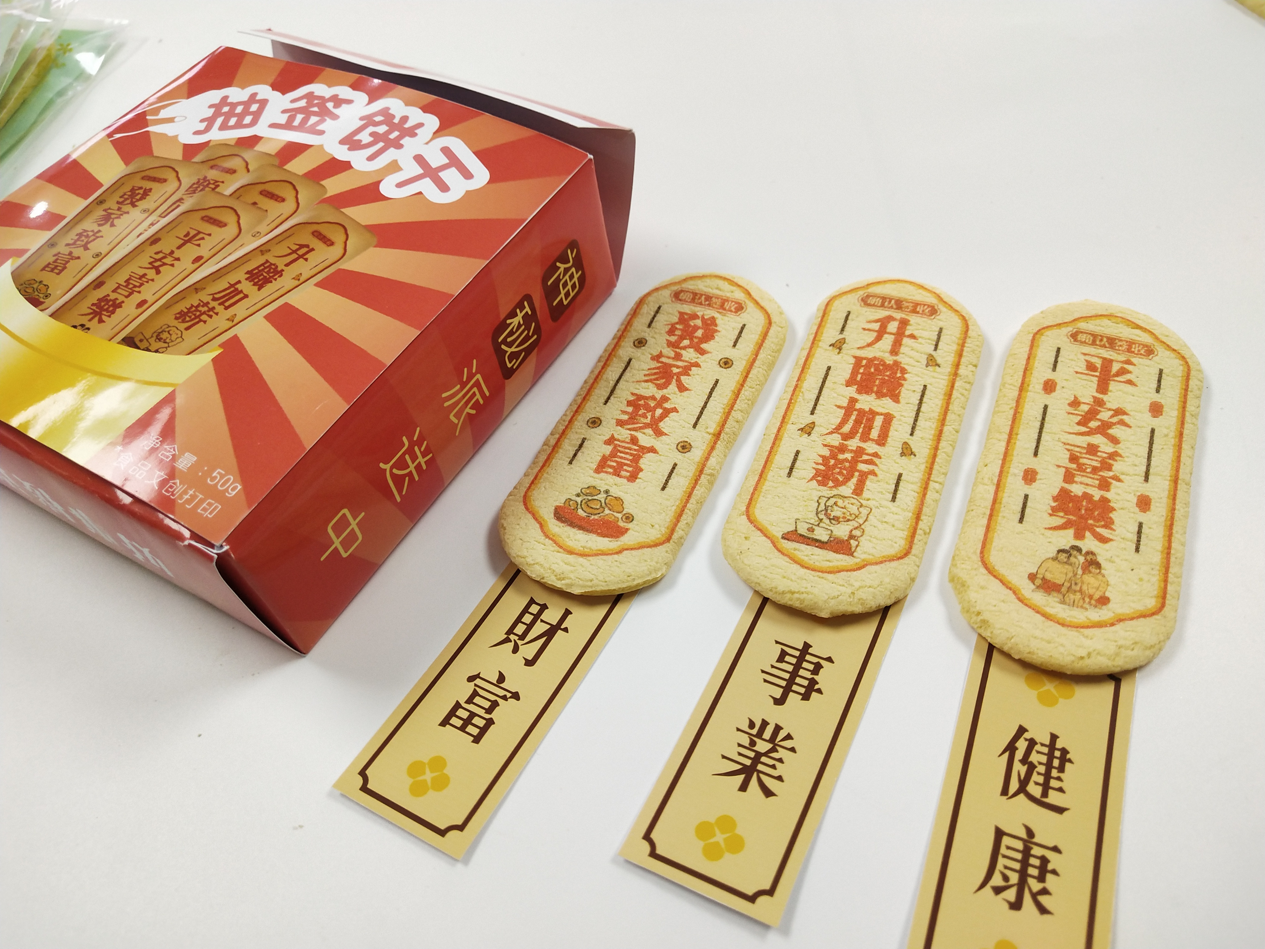 膳印科技抽签饼干打印