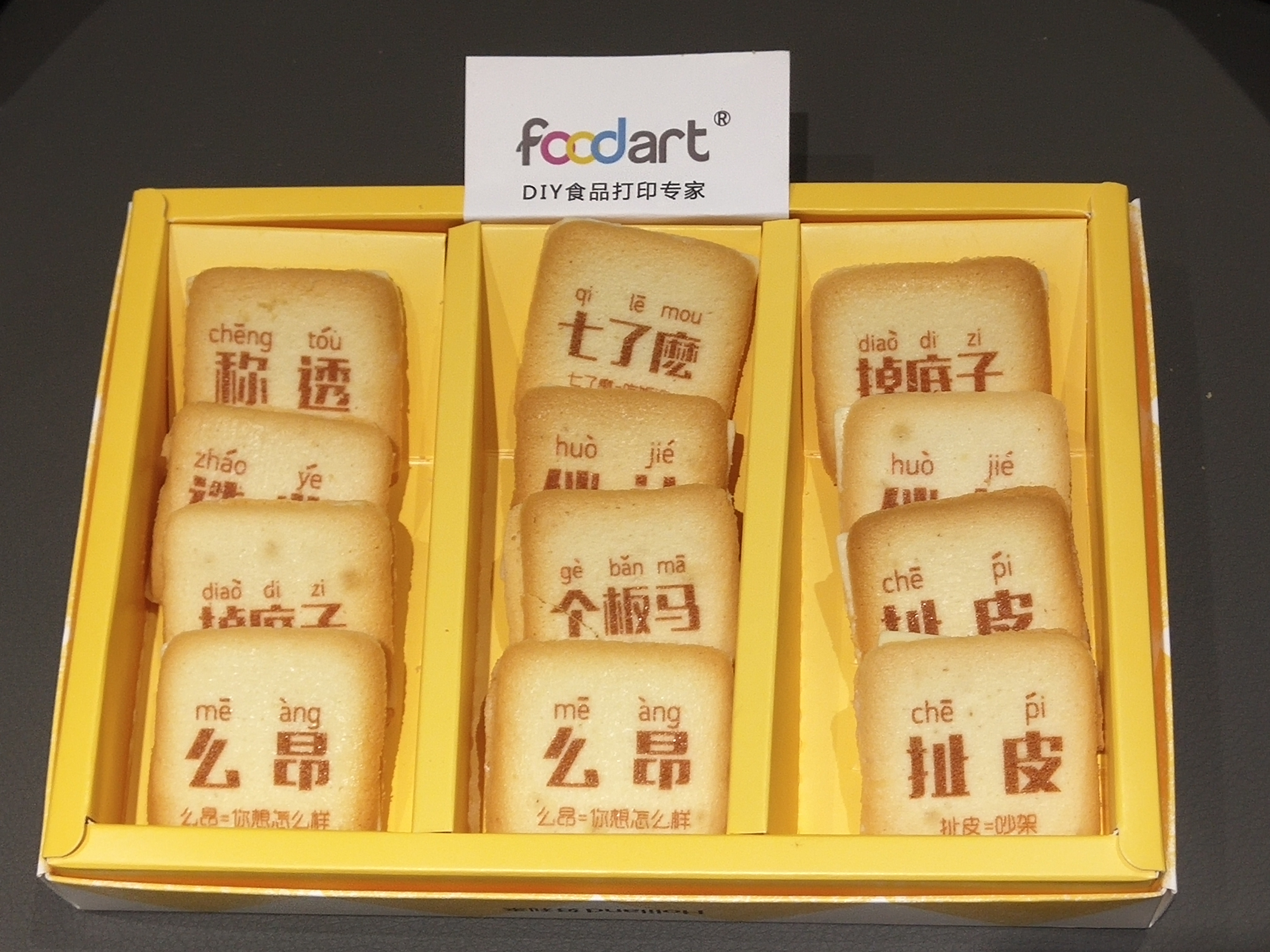 膳印科技食品喷墨打印机特色方言饼干打印