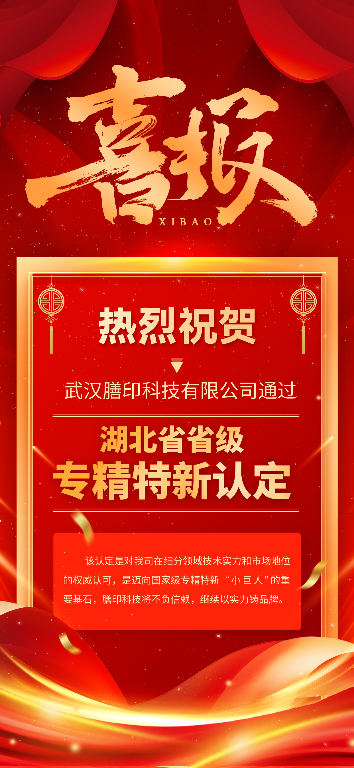 喜报