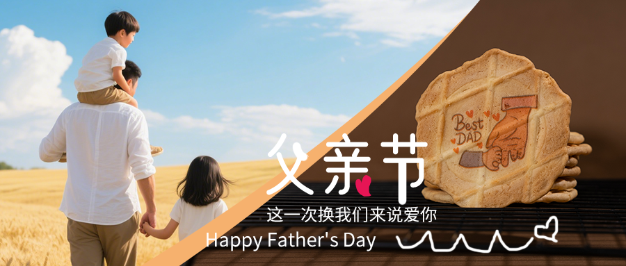 父亲节封面