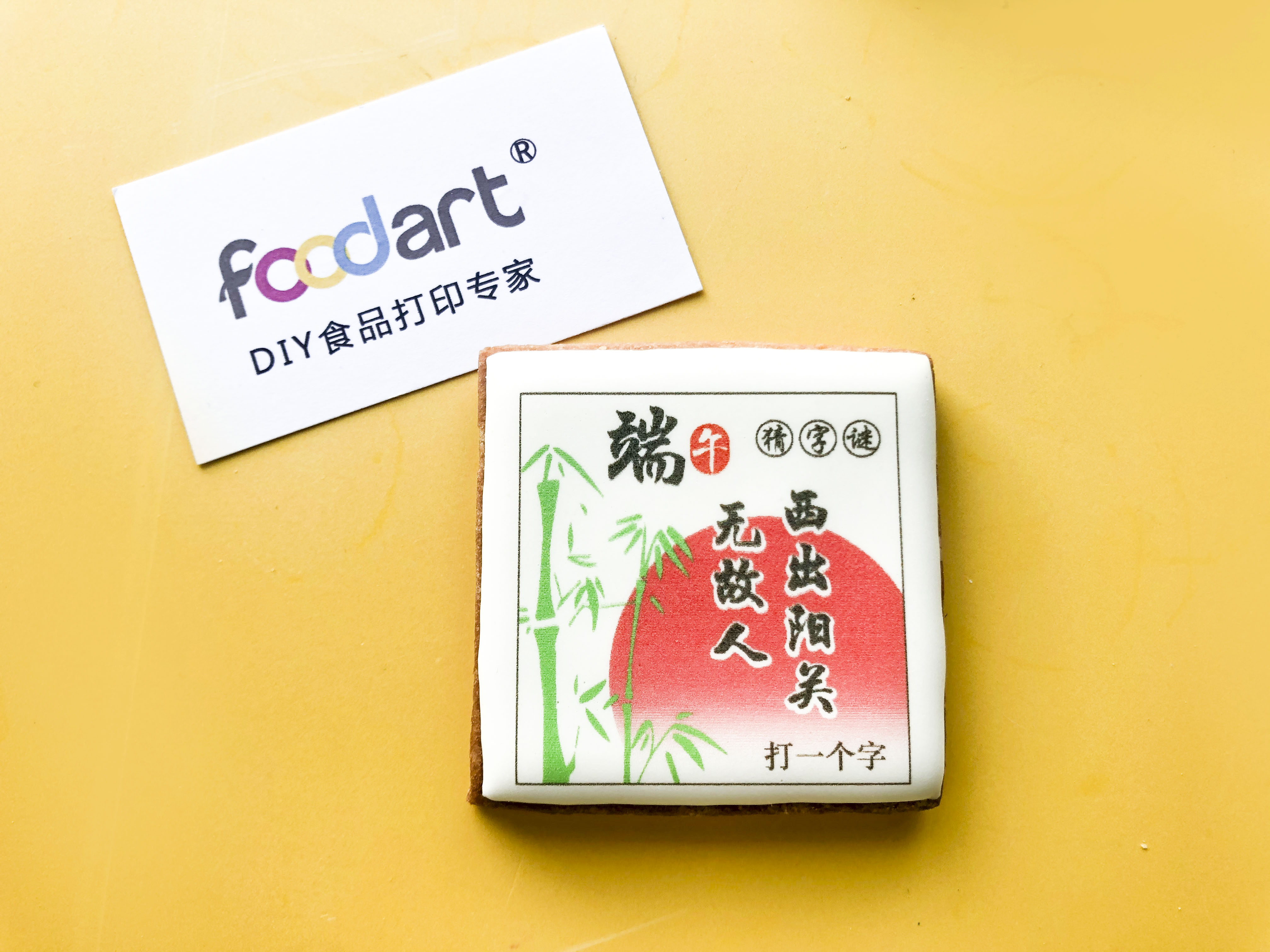 膳印科技食品喷墨打印机打印节日饼干