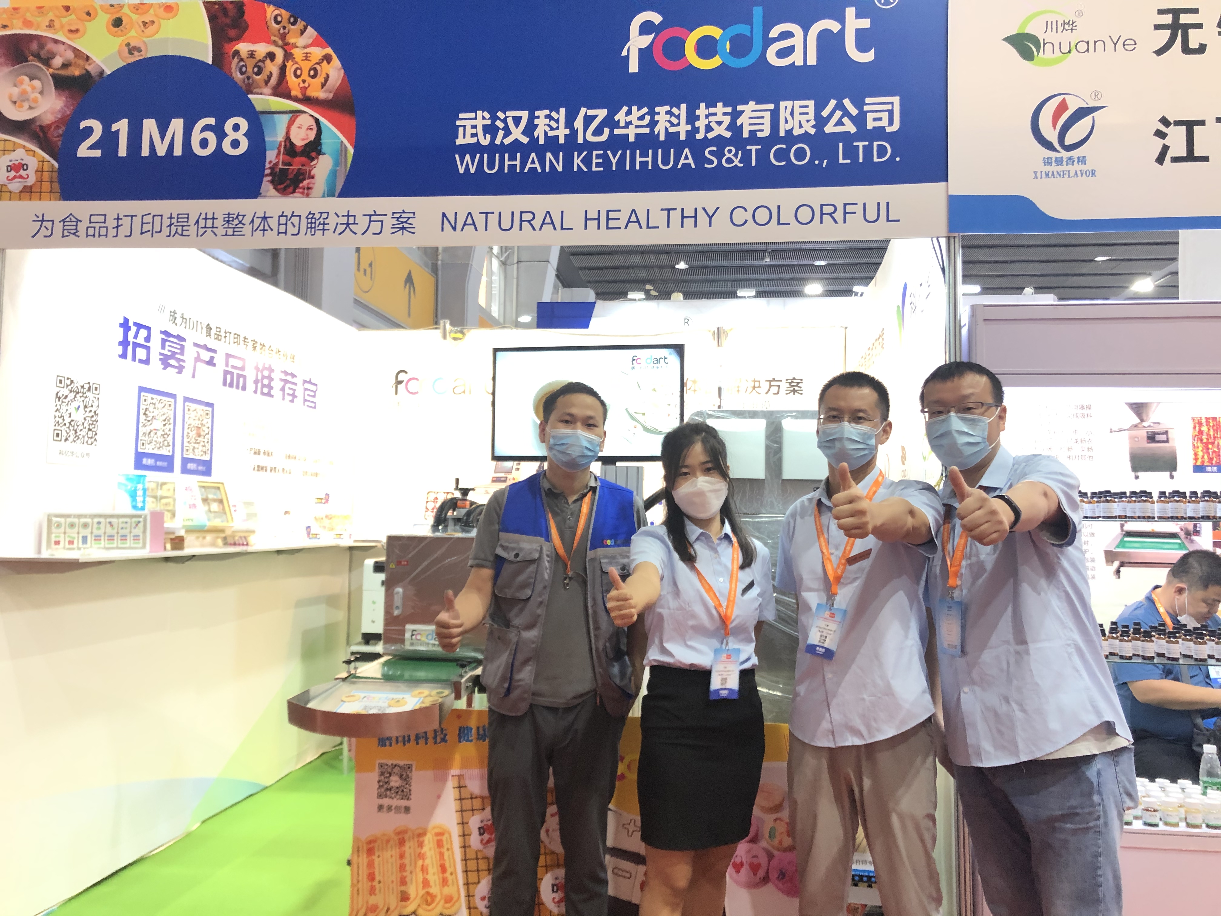 膳印科技展会人员合影