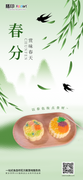 春分海报.png