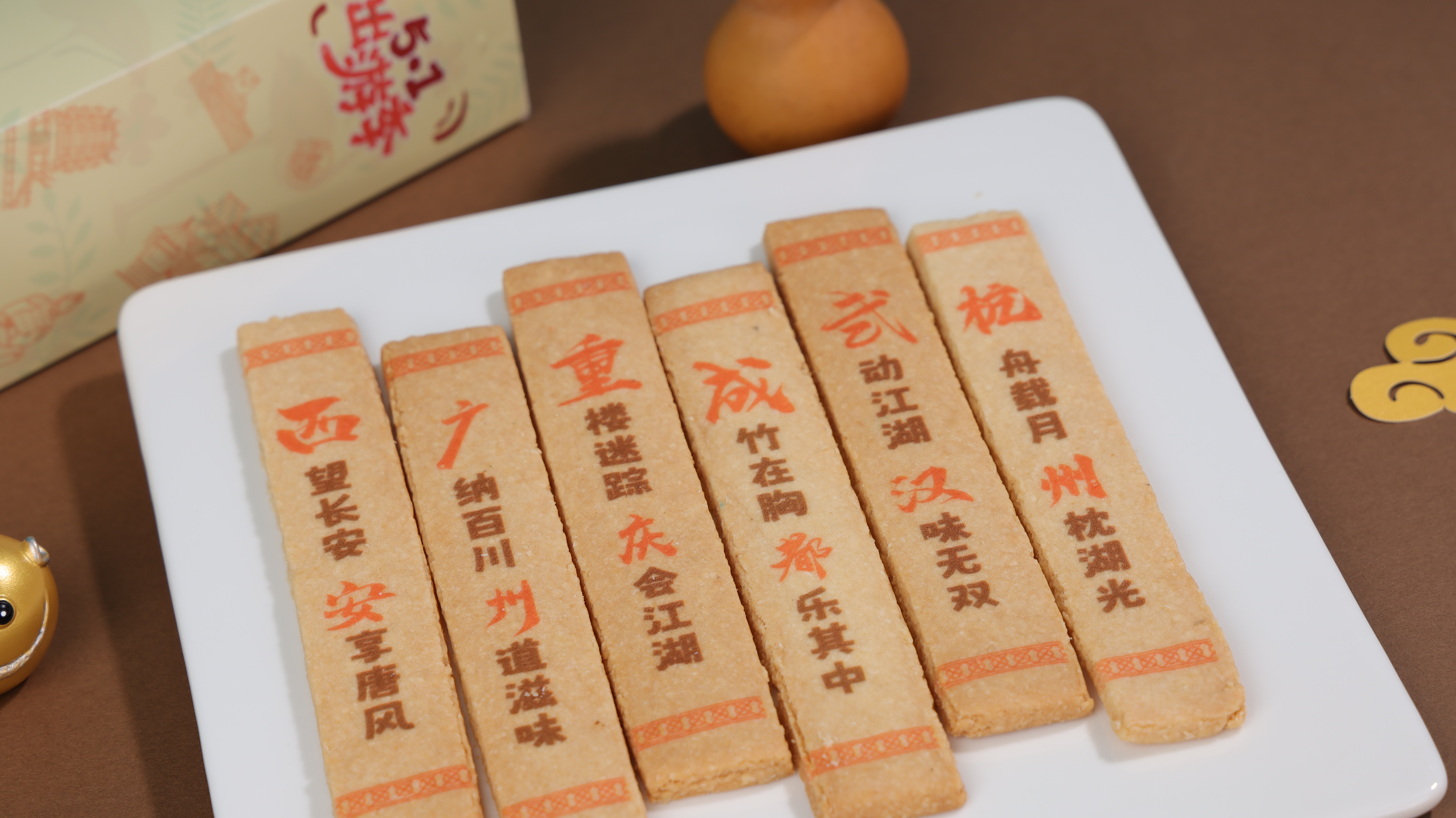 五一文旅喷花抽签饼干