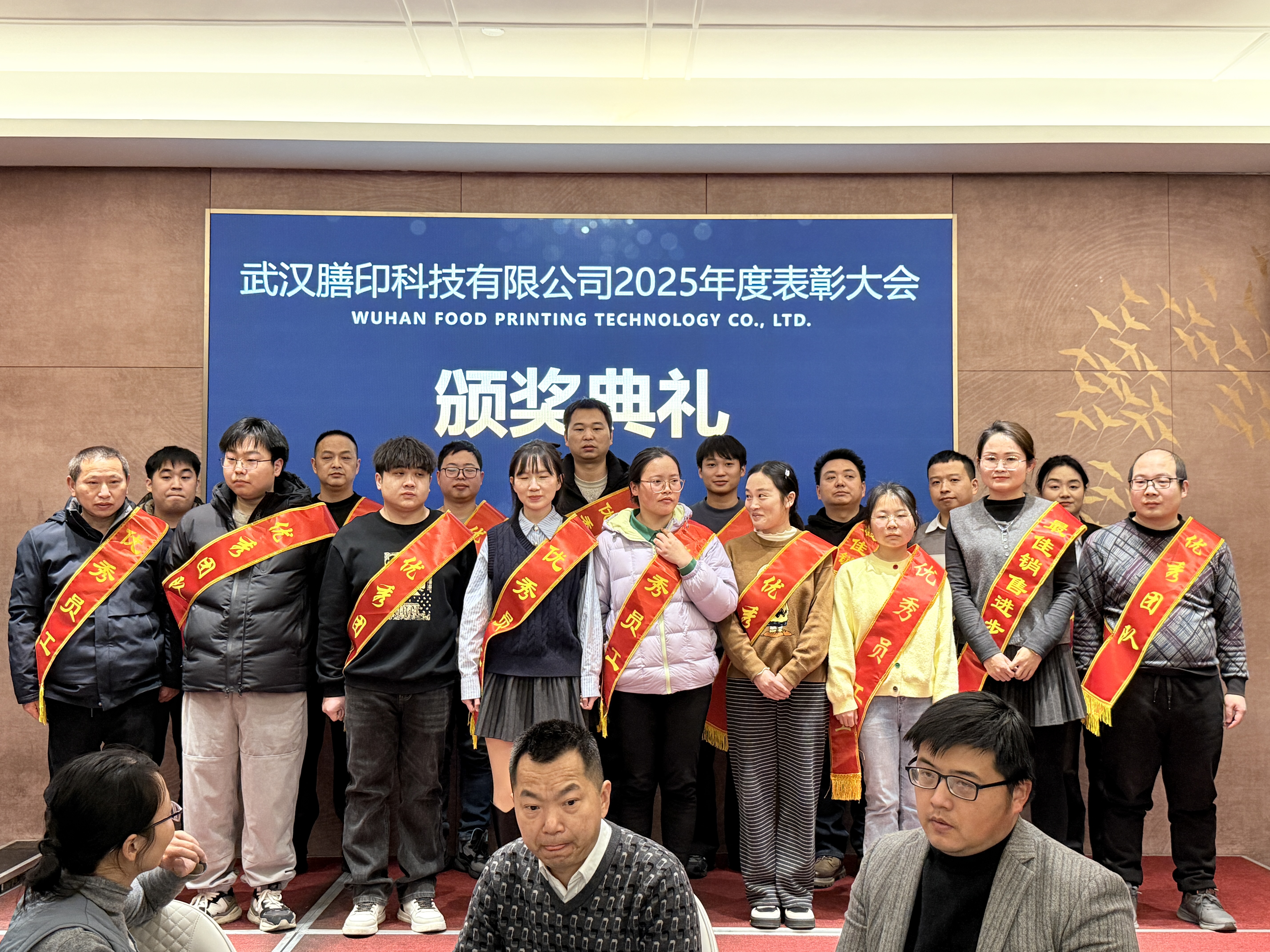 膳印科技2025年度表彰